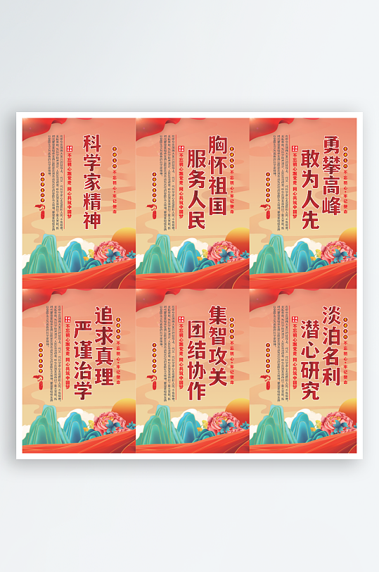 科学家精神党建海报系列