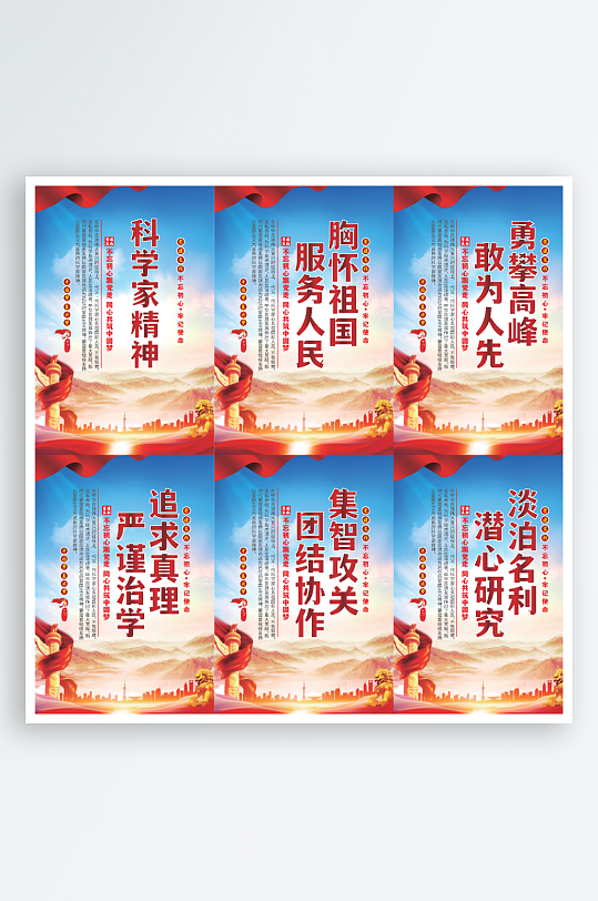 科学家精神党建海报系列