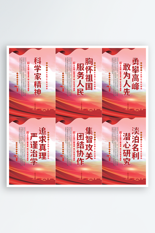 科学家精神党建海报