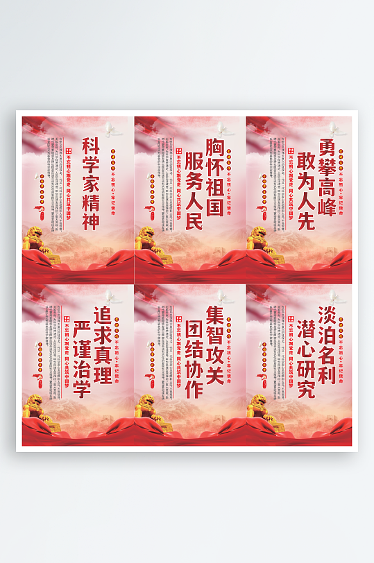 科学家精神党建海报