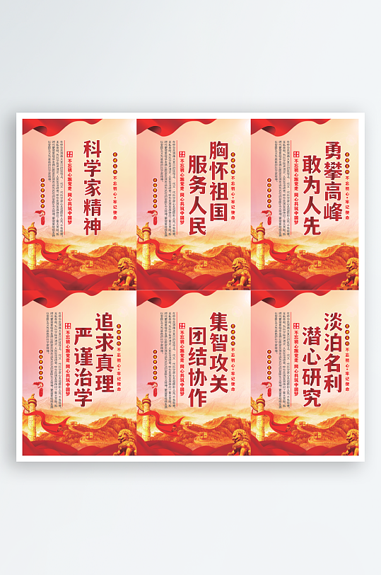 科学家精神党建海报