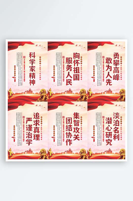 科学家精神党建海报