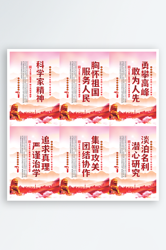 科学家精神党建海报