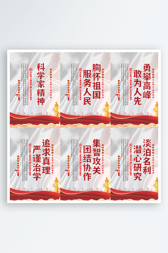 科学家精神党建海报系列