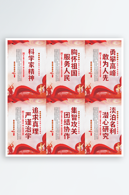 科学家精神党建海报系列