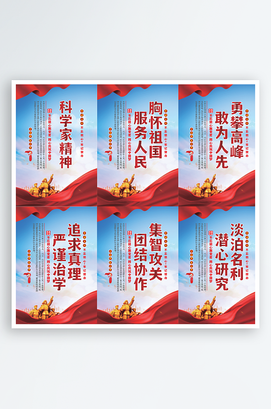 科学家精神党建海报系列