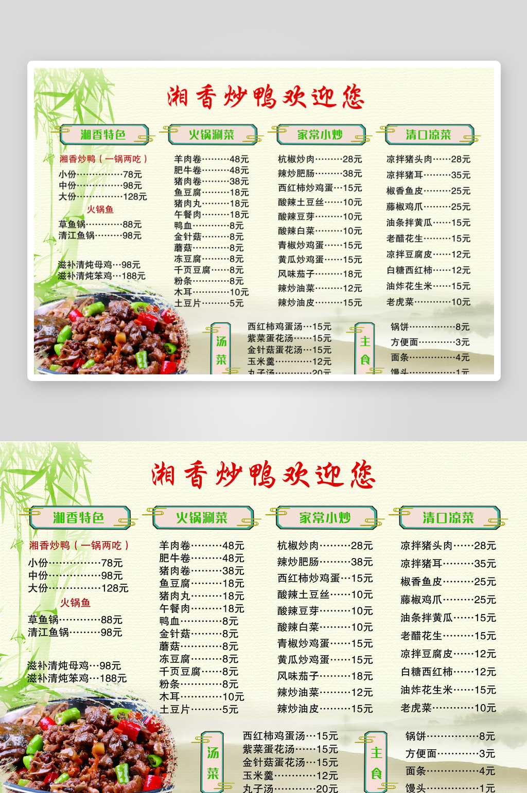 家常菜餐厅菜单设计素材