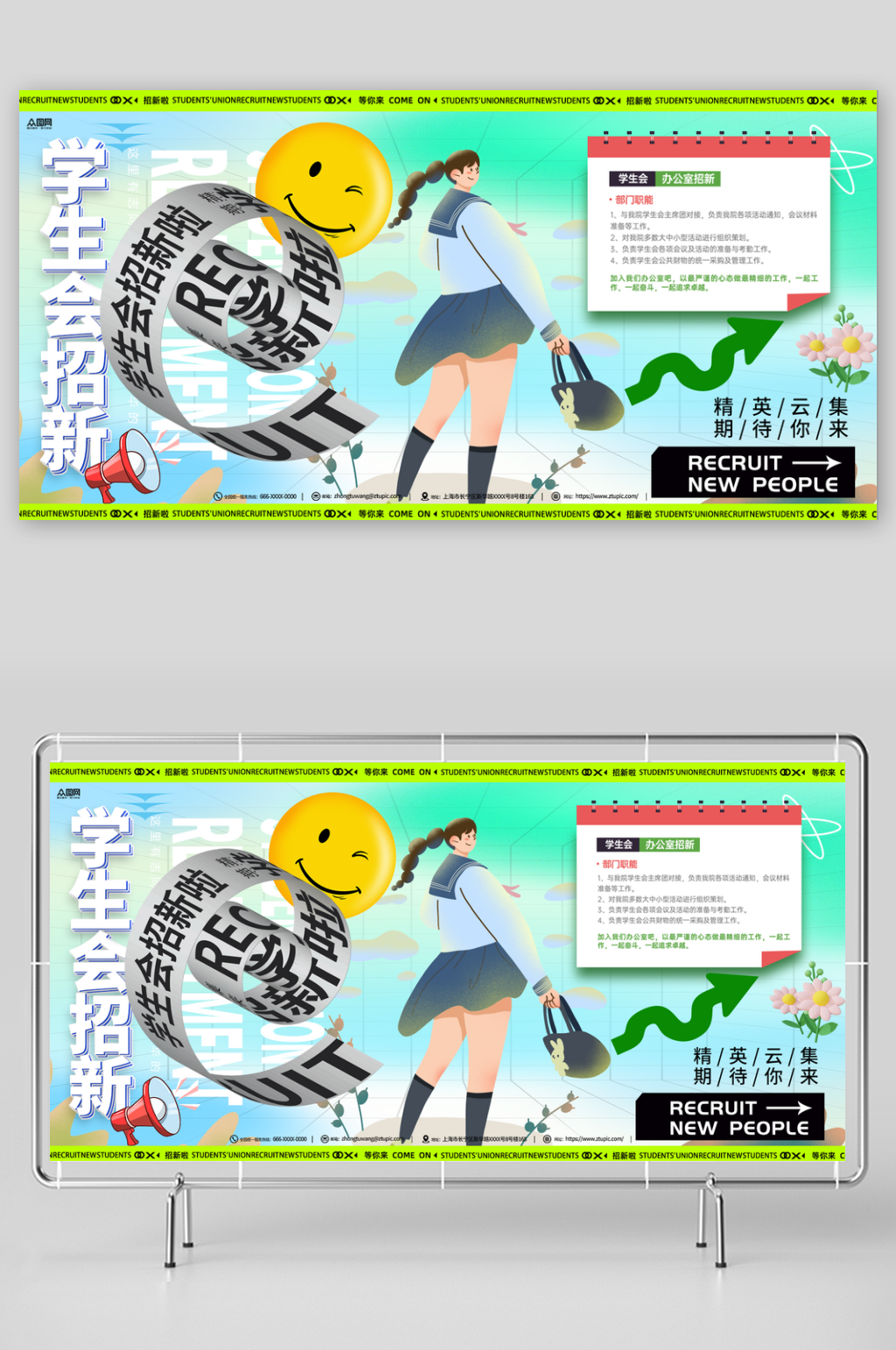 漂亮校园学生会社团招新纳新宣传展板素材