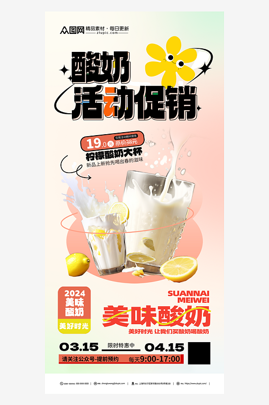 创意大气酸奶饮品海报