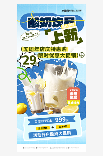 简约大气酸奶饮品海报