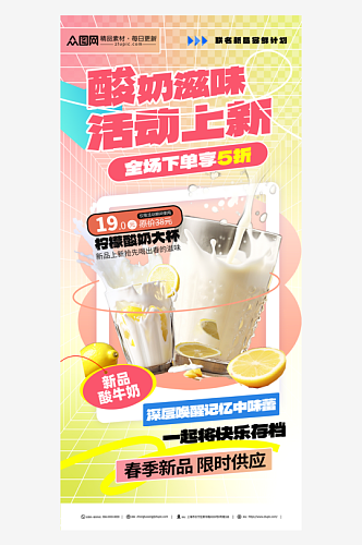 渐变大气酸奶饮品海报