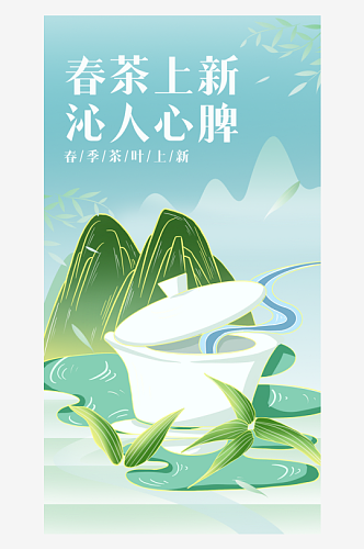 春日传统茶艺宣传活动的几何雅韵风海报