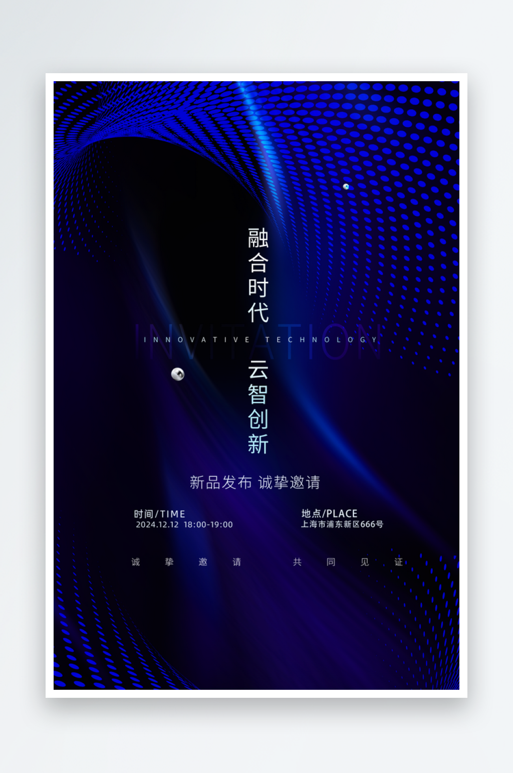 简约极简高端科技风新品发布邀请函素材
