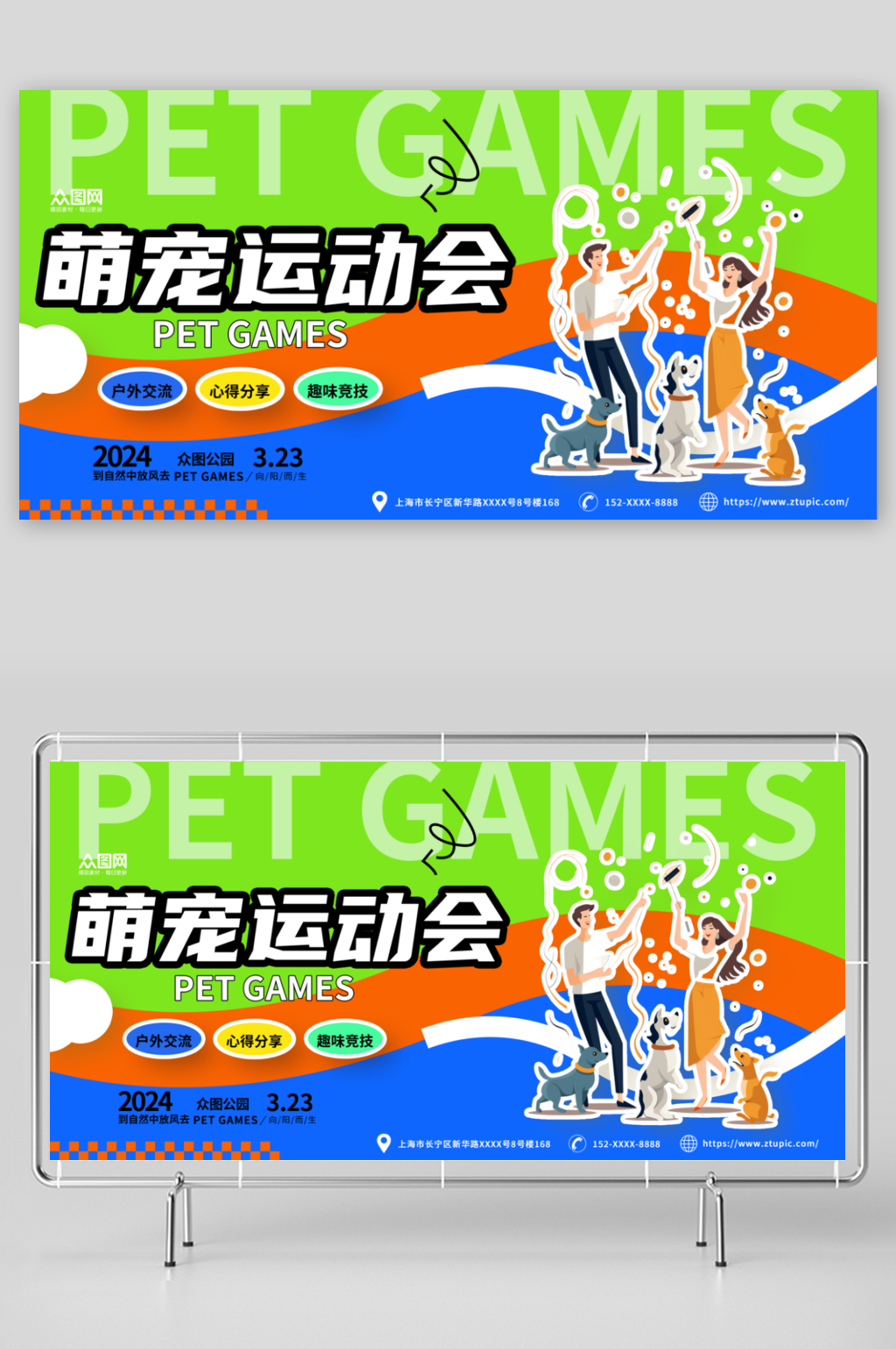 多彩简约宠物运动会背景板展板素材