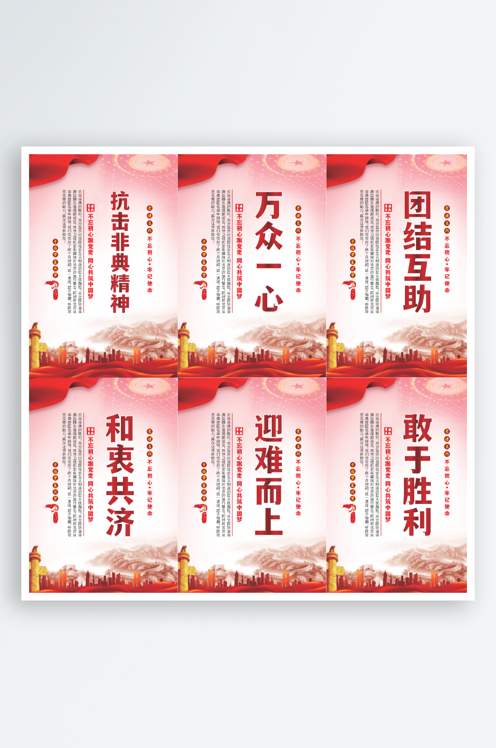 抗击非典精神党建海报系列素材