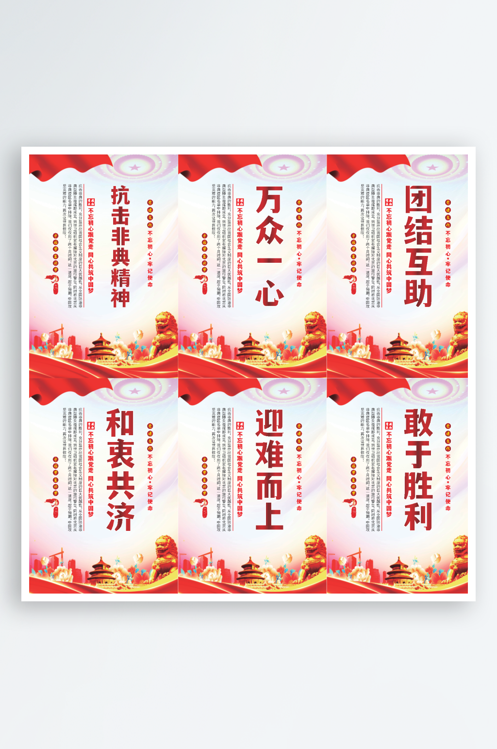 抗击非典精神党建海报系列素材