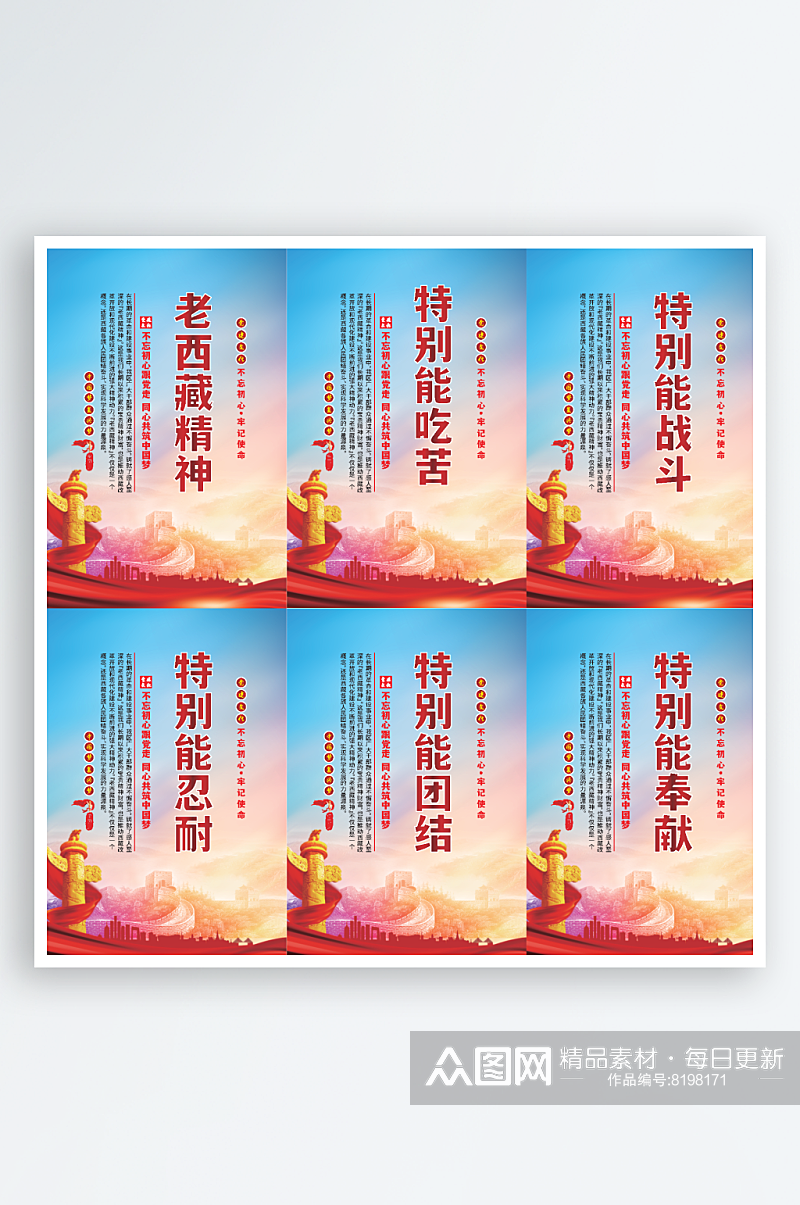 老西藏精神党建海报系列素材