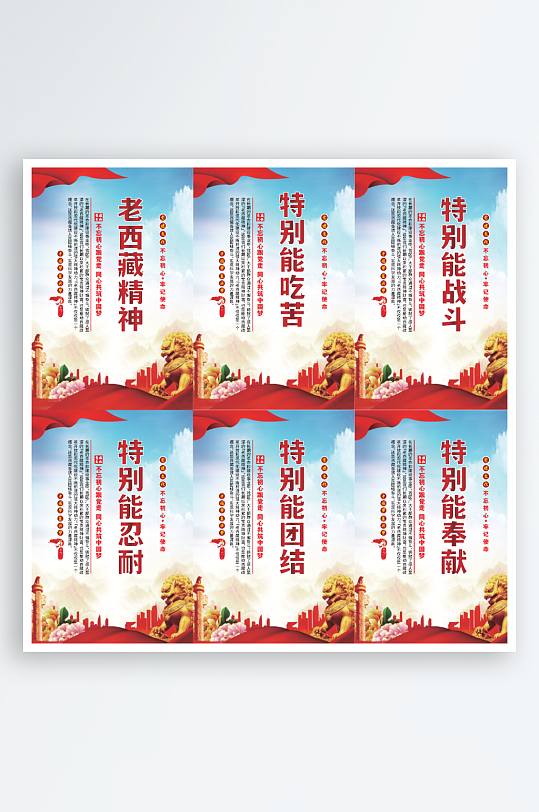 老西藏精神党建海报系列