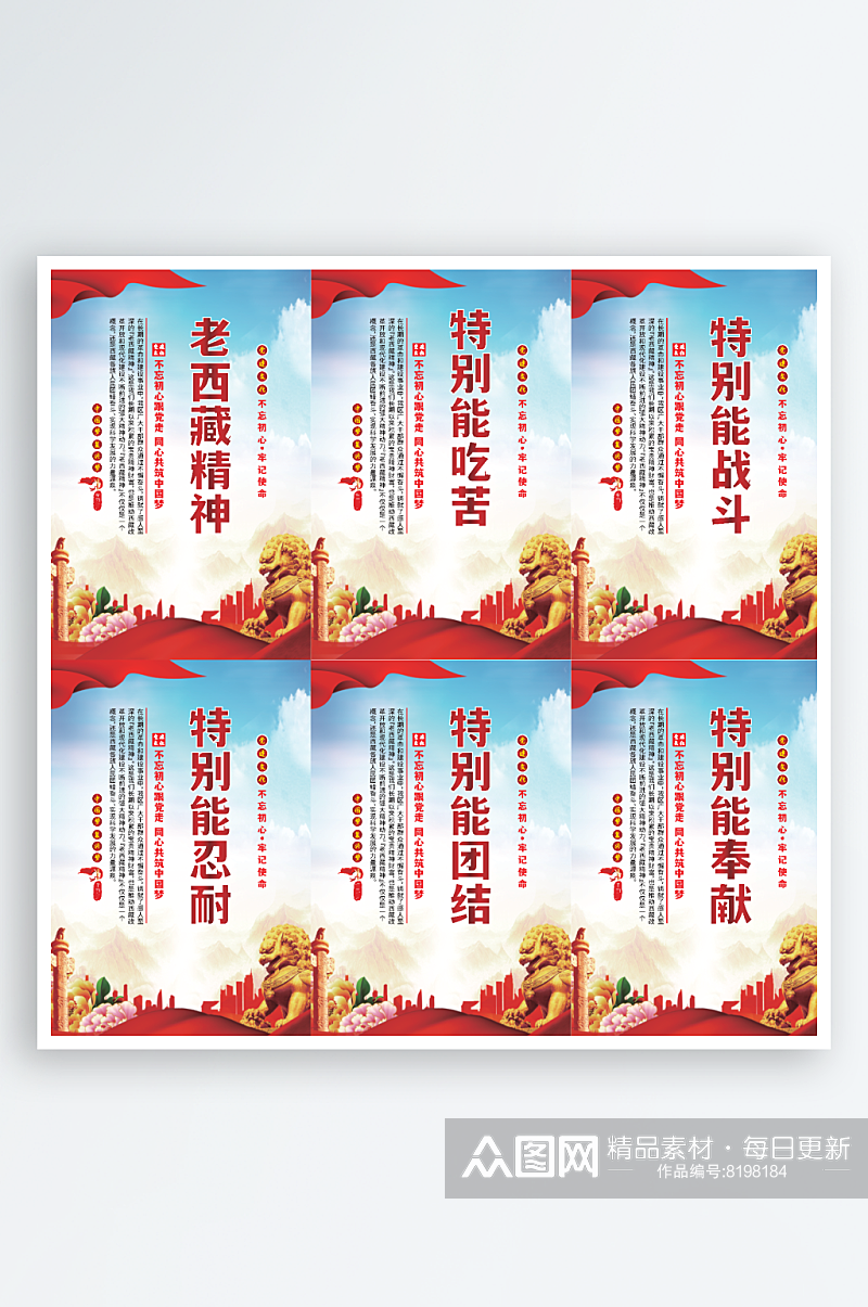 老西藏精神党建海报系列素材