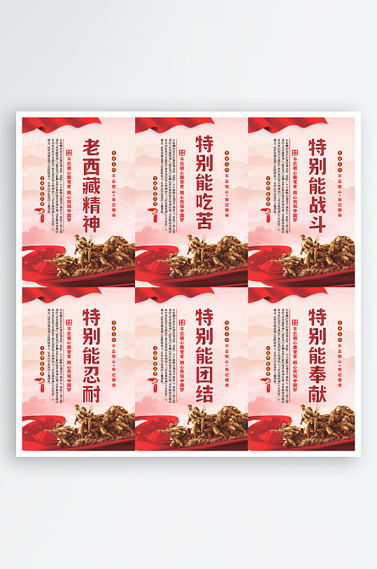 老西藏精神党建海报系列