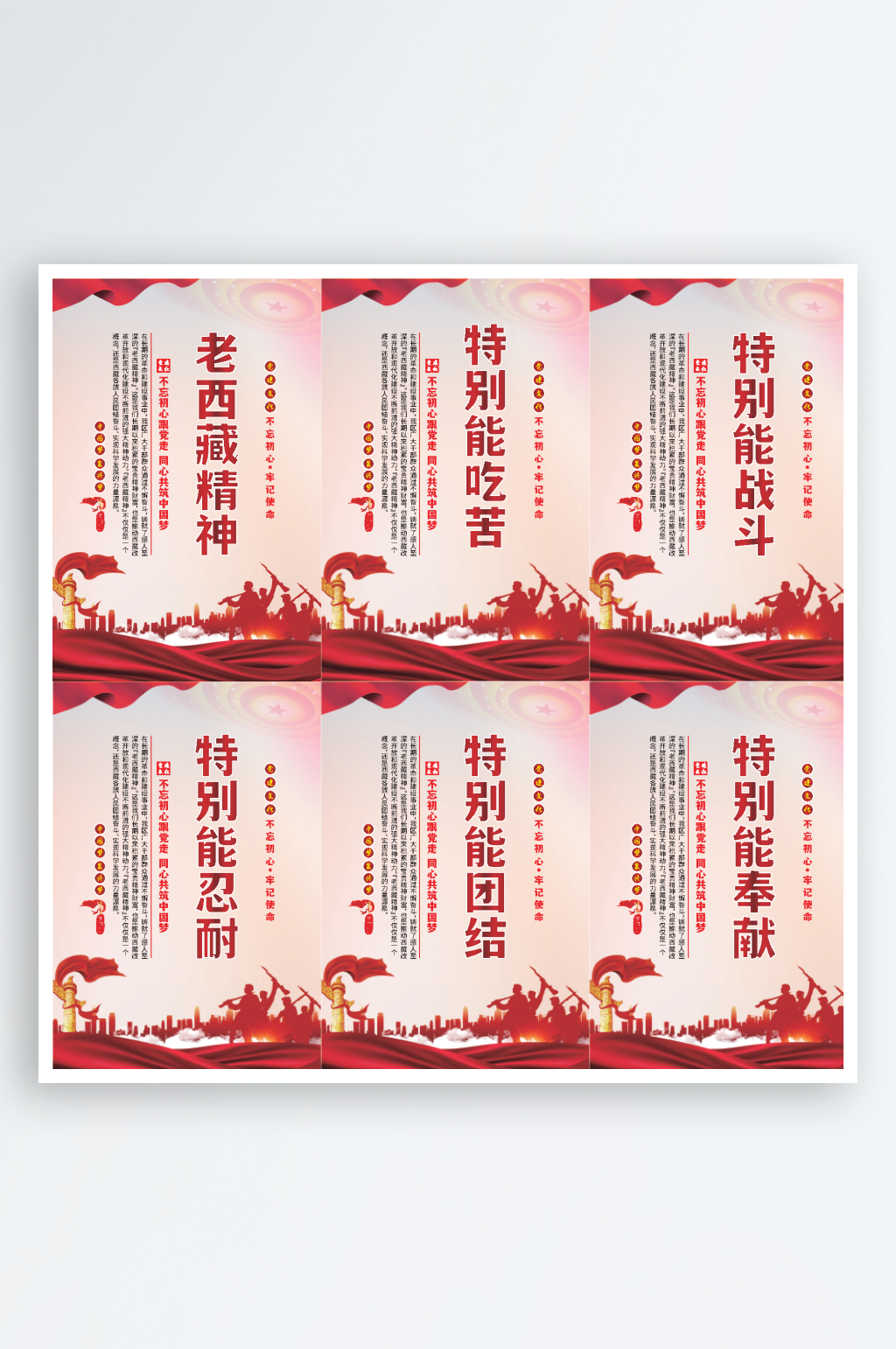 老西藏精神党建海报素材