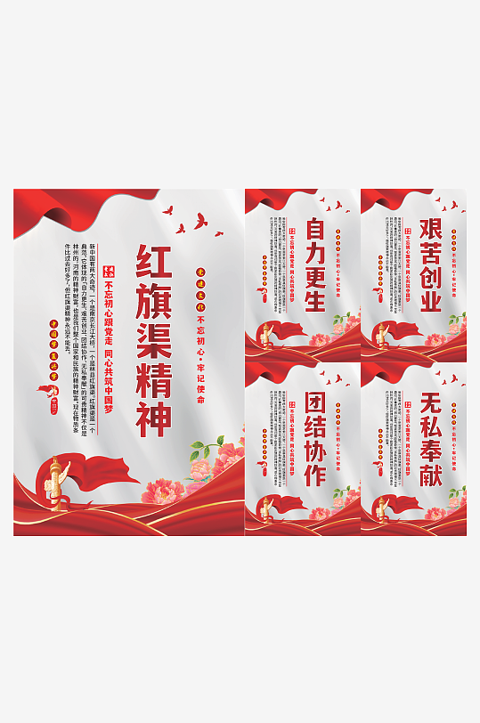 红旗渠精神党建海报