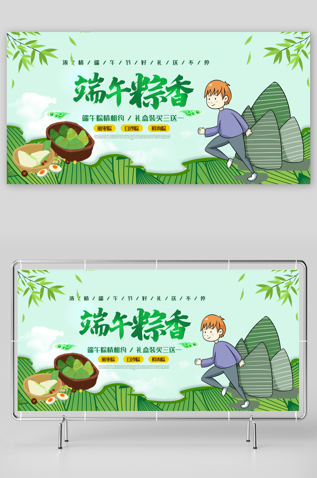 简约风端午节展板设计素材