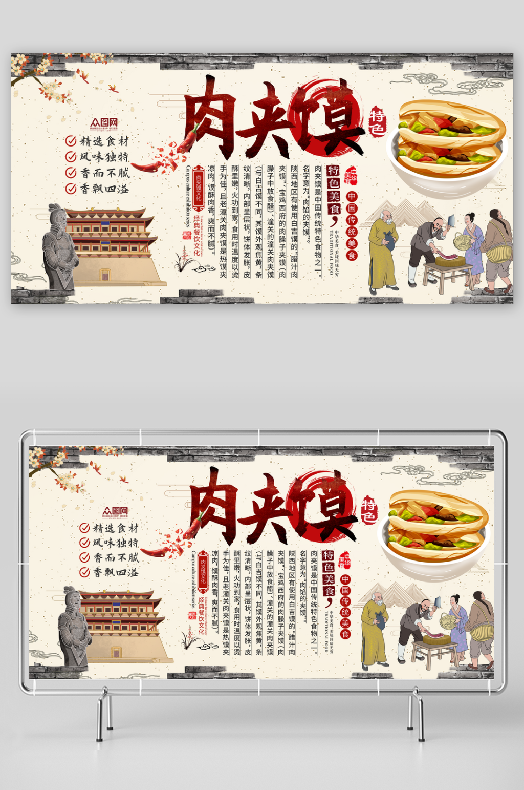 健康陕西西安肉夹馍面食餐饮背景墙展板素材