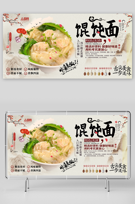 餐厅美食菜品上海馄饨面面食餐饮背景墙展板