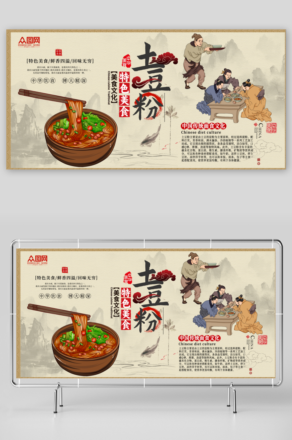 特色美味美食土豆粉面食餐饮背景墙展板素材
