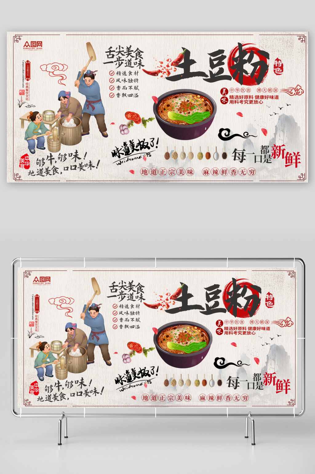 特色美味美食土豆粉面食餐饮背景墙展板素材
