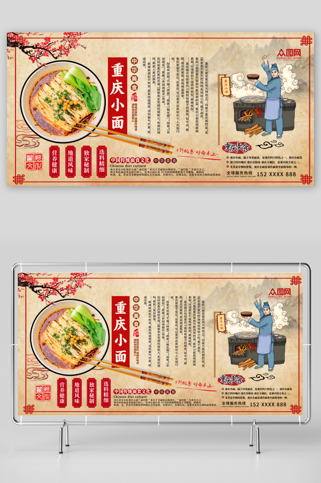 特色重庆小面传统美食文化美食展板素材