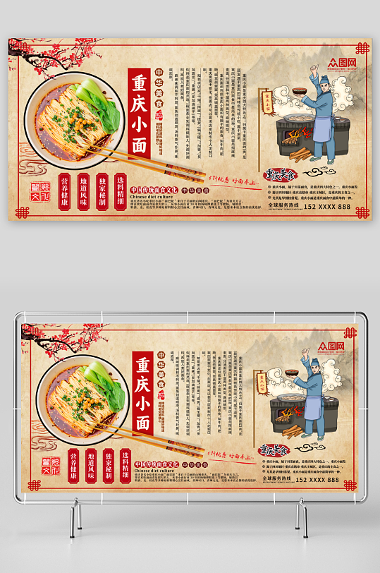 特色重庆小面传统美食文化美食展板