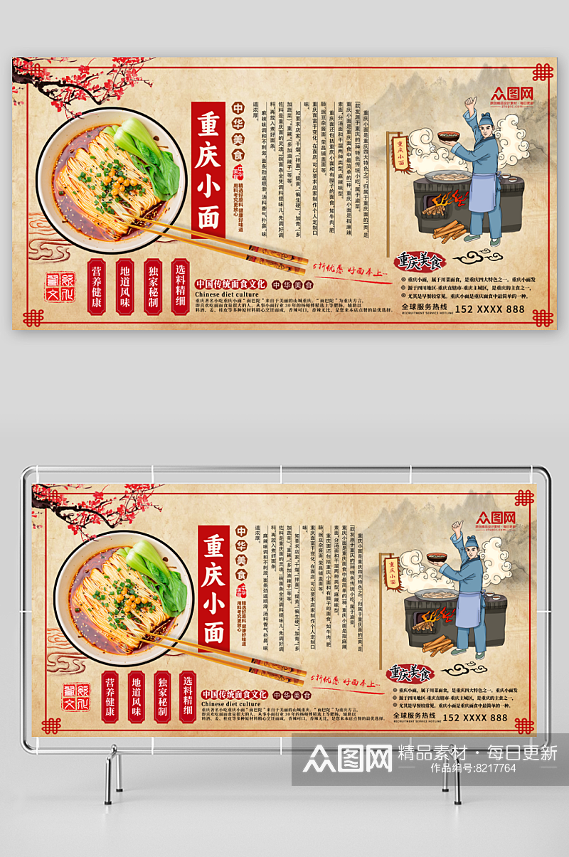 特色重庆小面传统美食文化美食展板素材