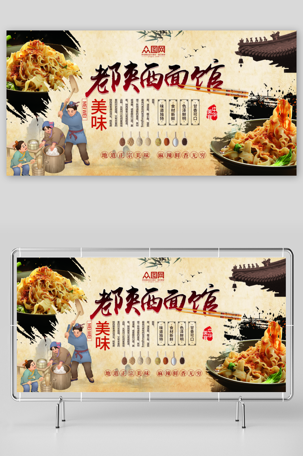 地道老陕西面馆美食展板素材