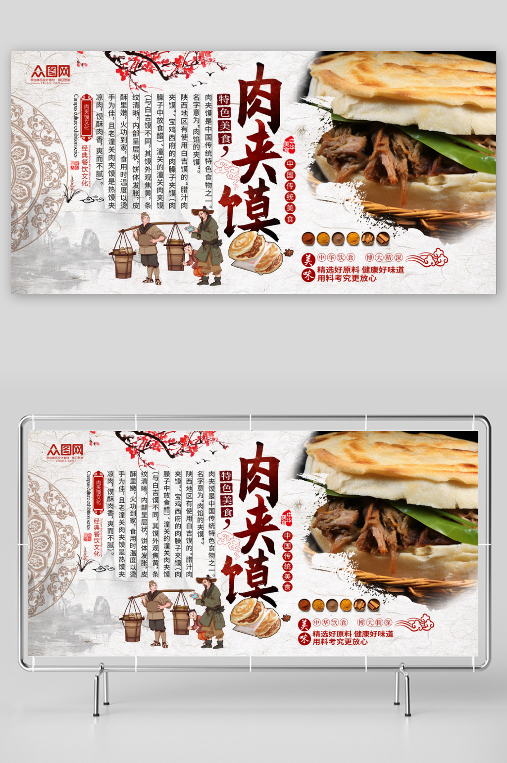 简洁健康陕西西安肉夹馍面食餐饮背景墙展板素材