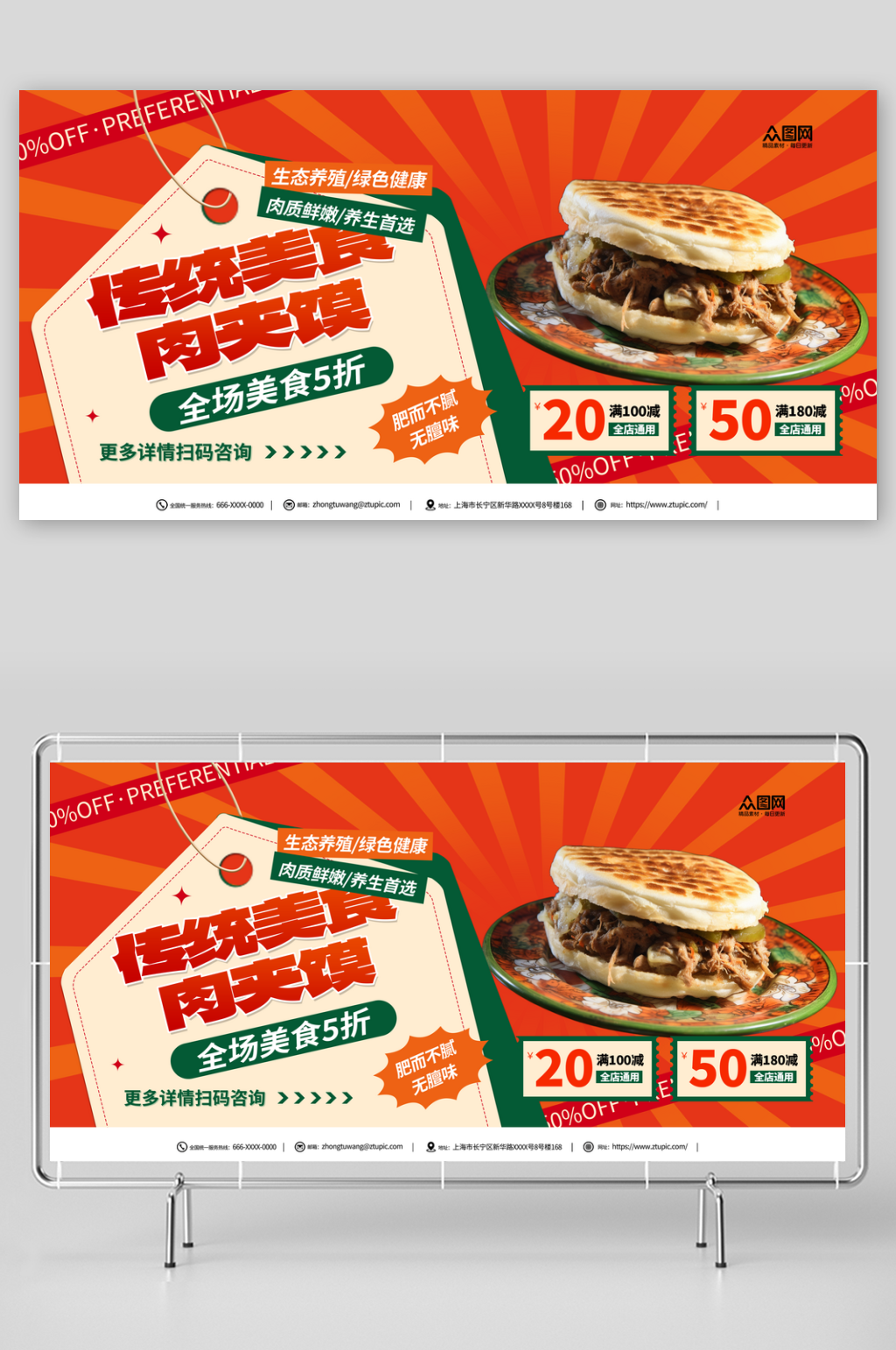 肉夹馍面食美食展板素材
