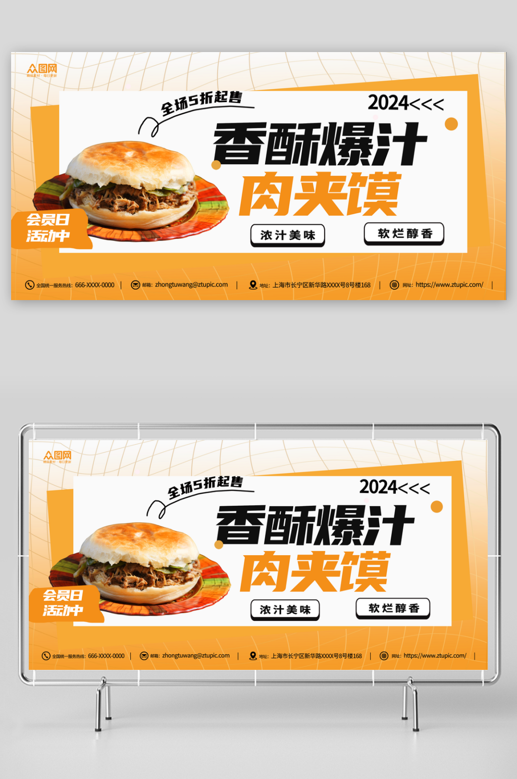 橙白渐变肉夹馍面食美食展板素材