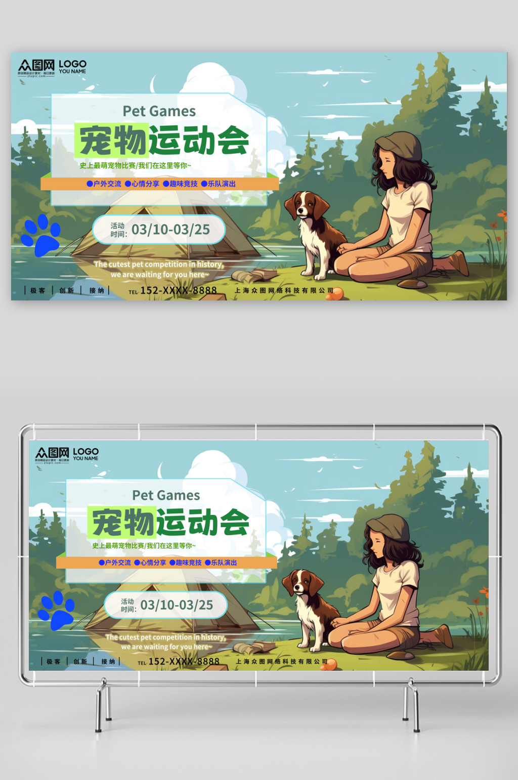 绿色清新宠物运动会展板素材