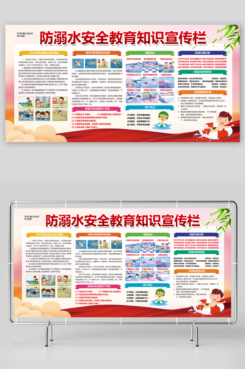 校园安全预防溺水宣传栏素材下载-众图网