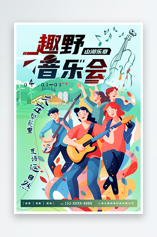 绿色春季乡村音乐会宣传海报