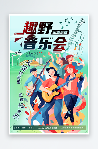 绿色春季乡村音乐会宣传海报