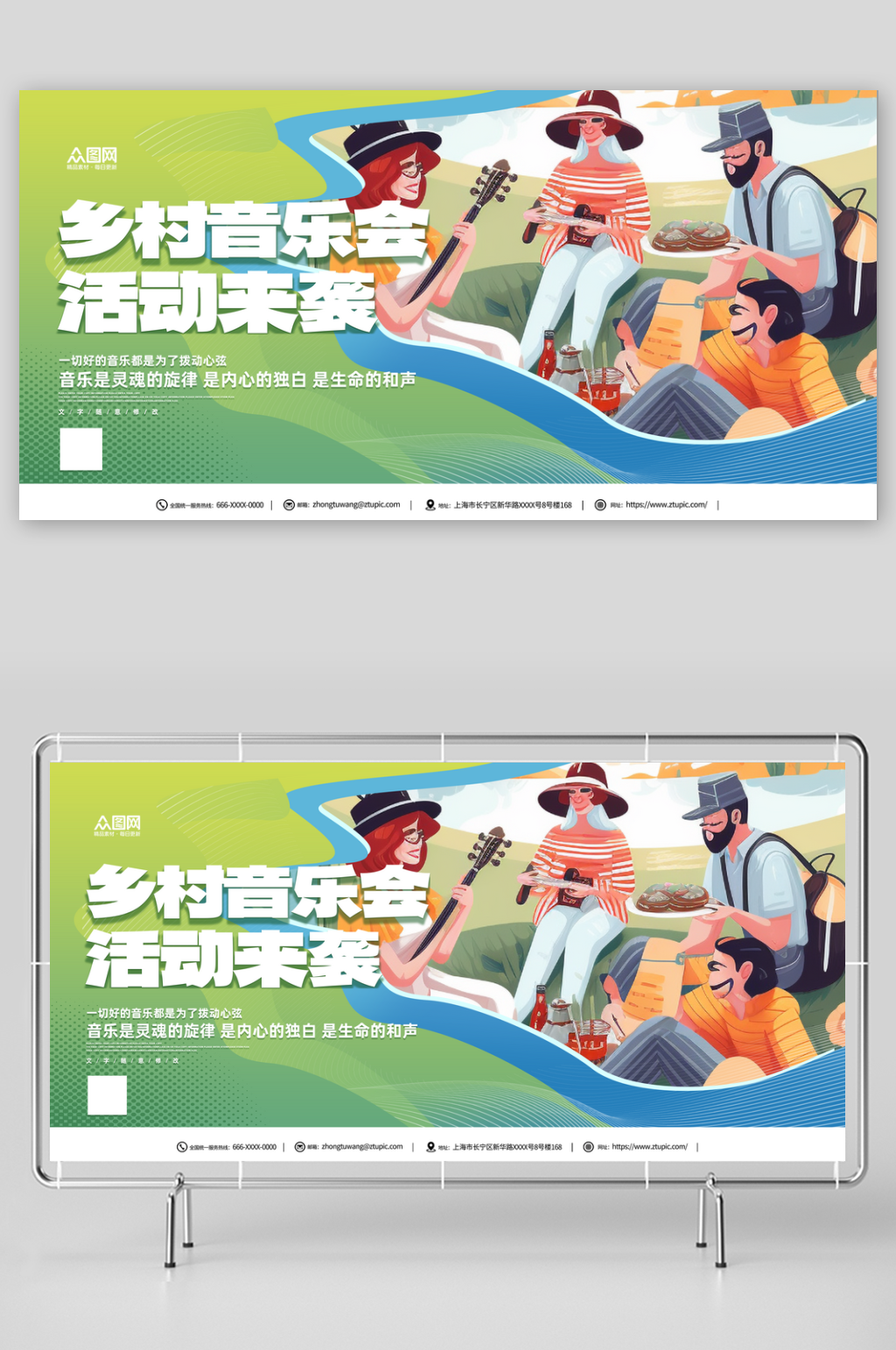 乡村音乐会宣传展板素材