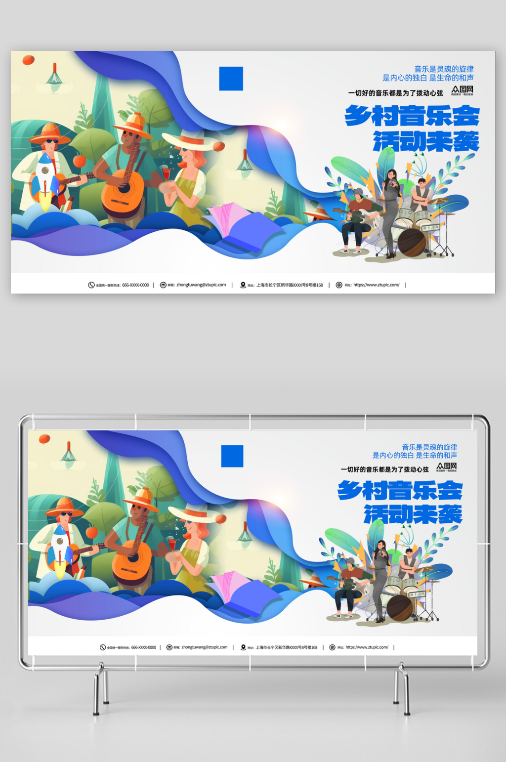 乡村音乐会宣传展板素材