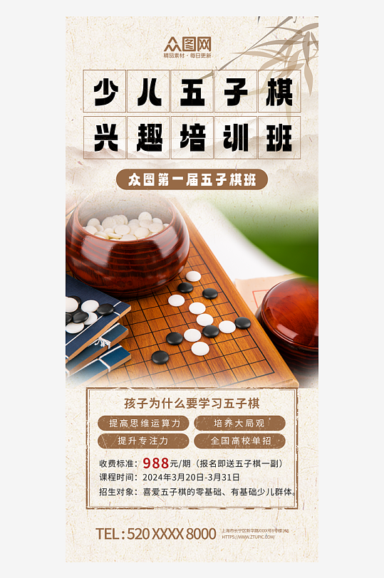 中国风创意五子棋海报