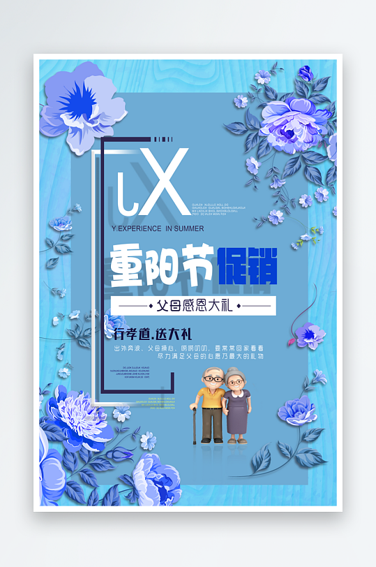 重阳节创意文化海报