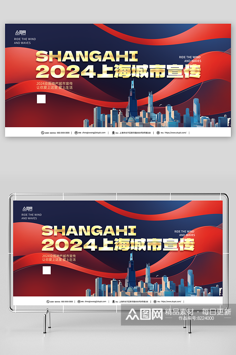 上海城市宣传展板素材