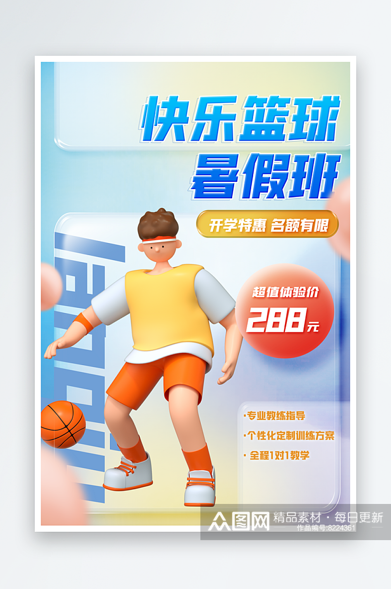 大学招新海报社团招新篮球社团招新篮球海报素材