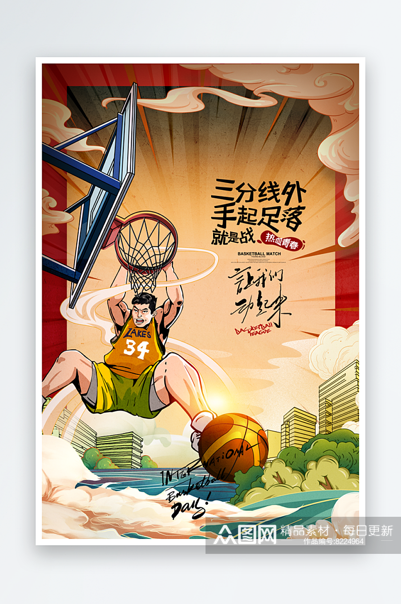 大学招新海报社团招新篮球社团招新篮球比赛素材