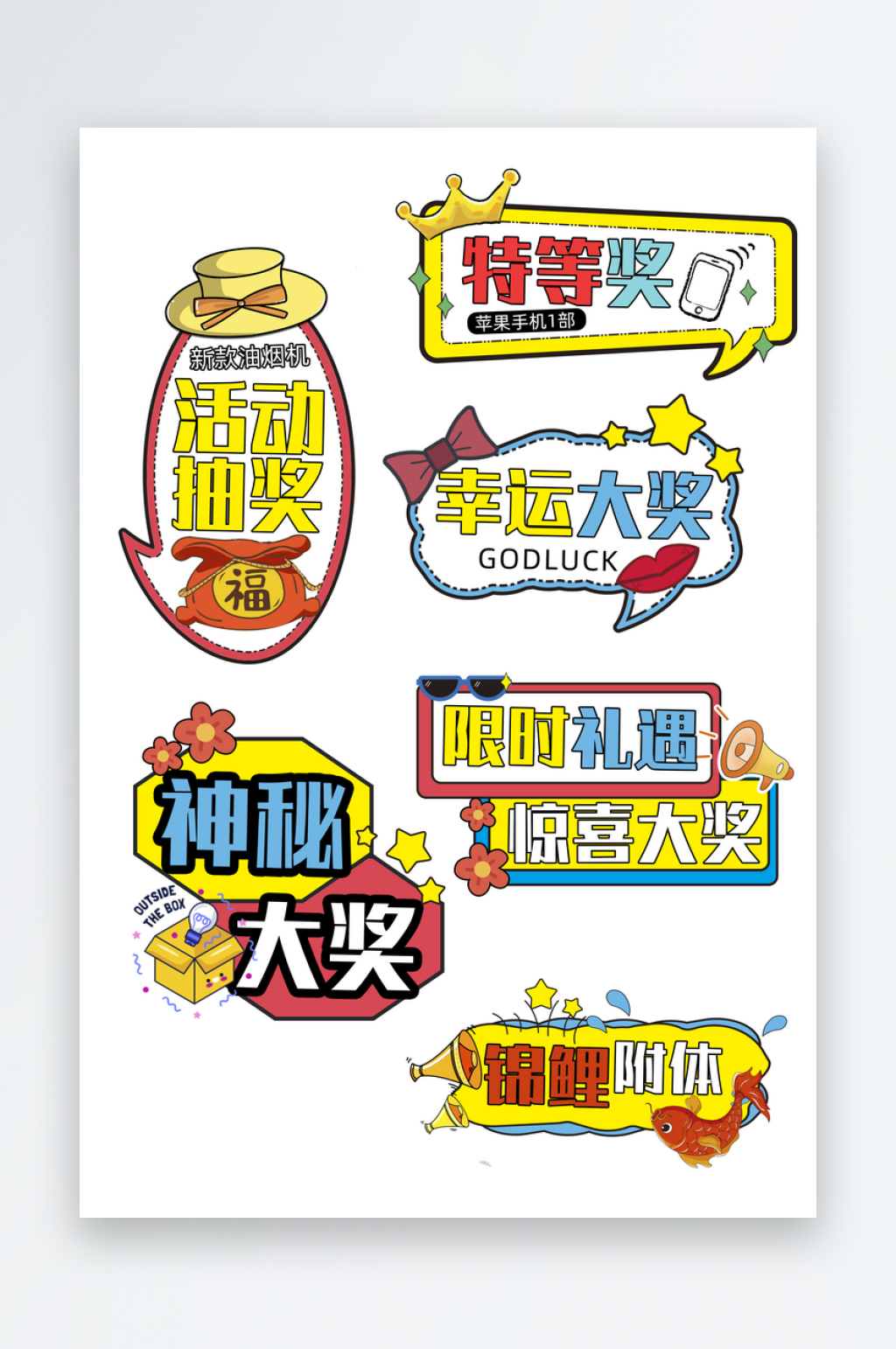 抽奖活动手举牌卡片素材